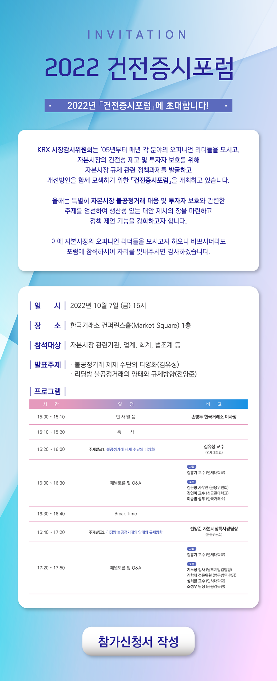 건전증시포럼 초대장